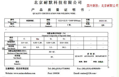 耐磨復合鋼板材質單 耐磨復合鋼板材質單