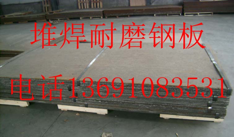 堆焊耐磨鋼板的熱處理技術(shù)進(jìn)程 堆焊耐磨鋼板的熱處理技術(shù)進(jìn)程