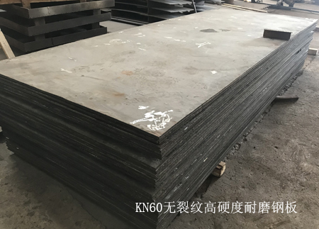 使用KN60堆焊耐磨鋼板可大幅延長設備使用壽命 使用KN60堆焊耐磨鋼板可大幅延長設備使用壽命